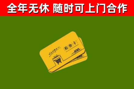 建平烟酒回收购物卡.jpg